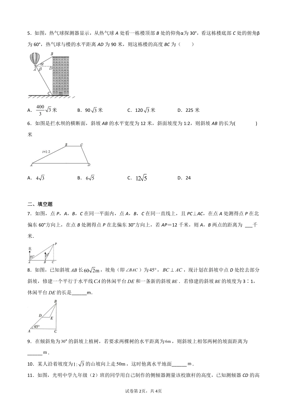 含答案九年级数学人教版下册课时练第28章《28.2.2 应用举例》2.pdf_第2页
