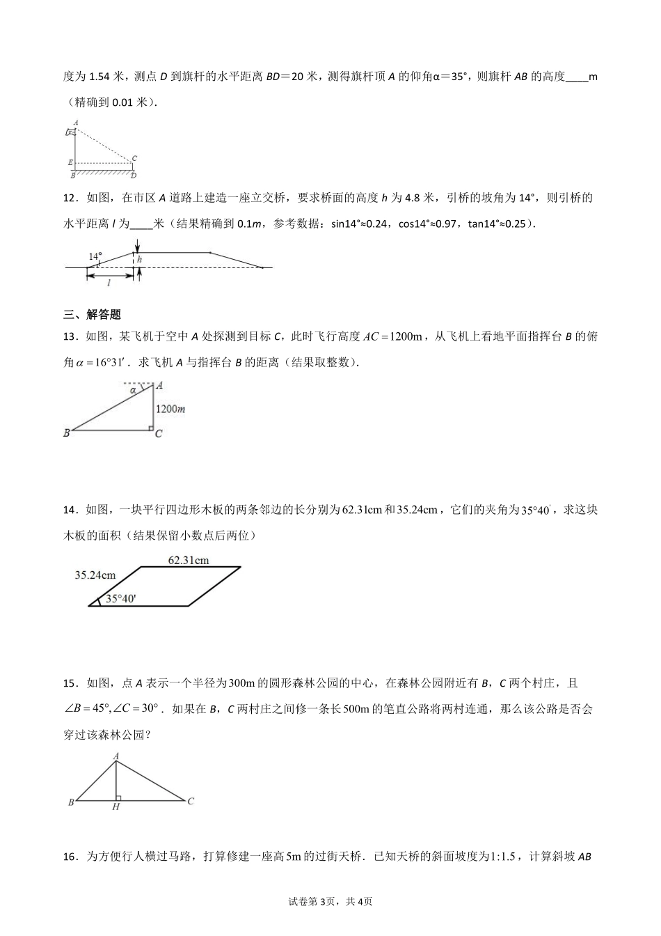 含答案九年级数学人教版下册课时练第28章《28.2.2 应用举例》2.pdf_第3页
