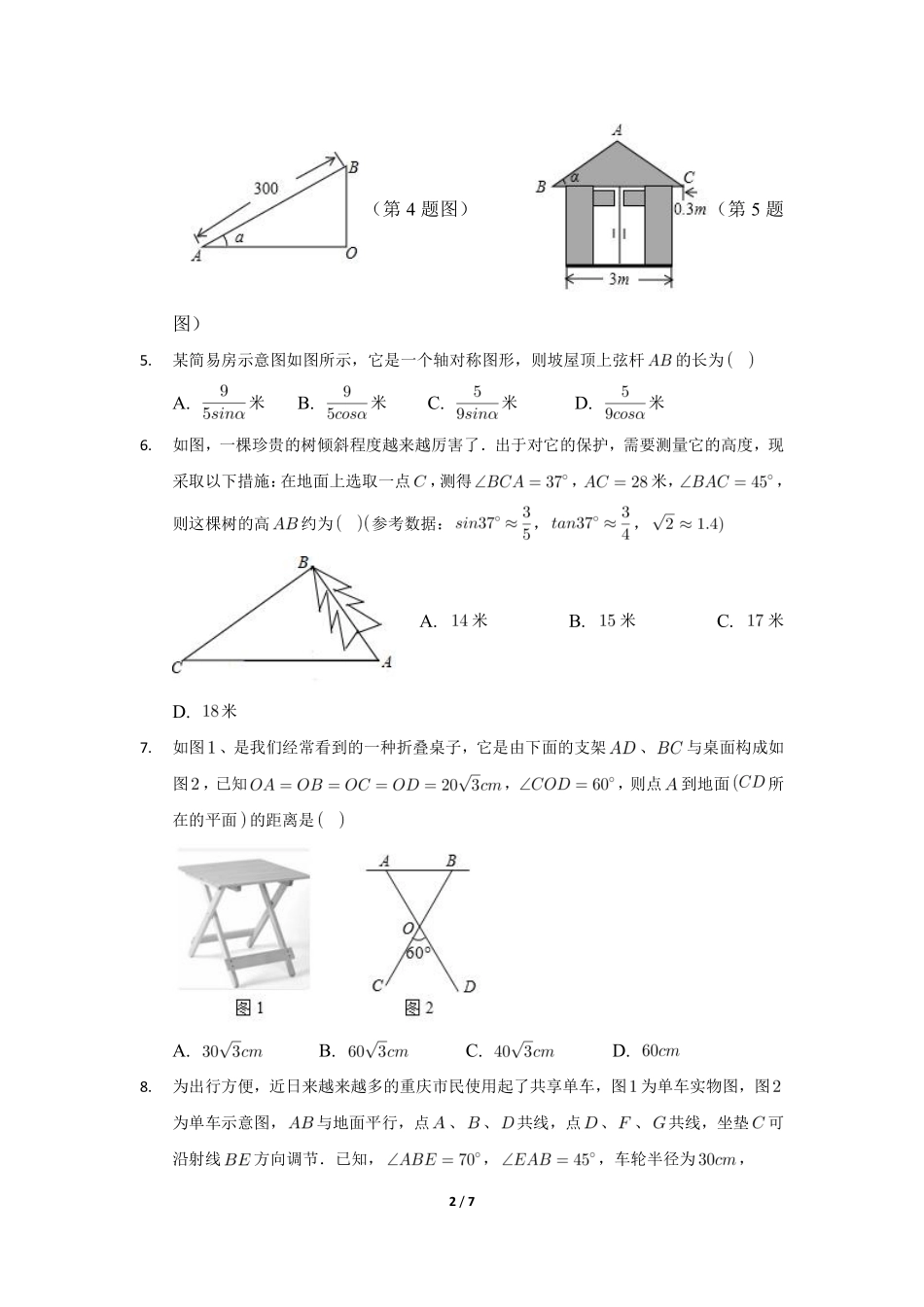含答案九年级数学人教版下册课时练第28章《28.2.2 应用举例》1.pdf_第2页