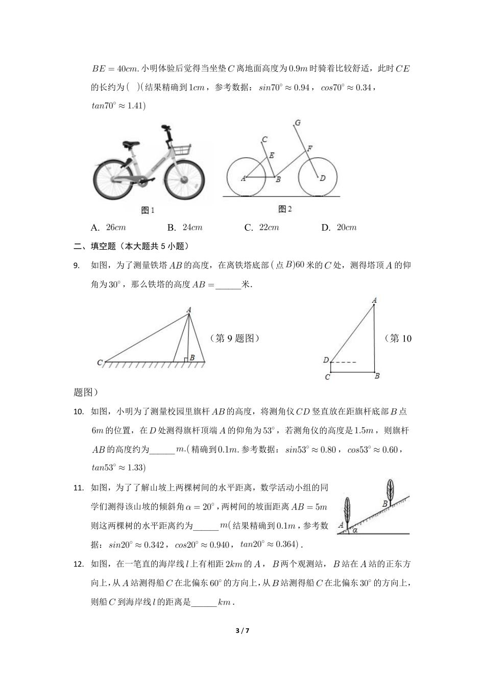 含答案九年级数学人教版下册课时练第28章《28.2.2 应用举例》1.pdf_第3页