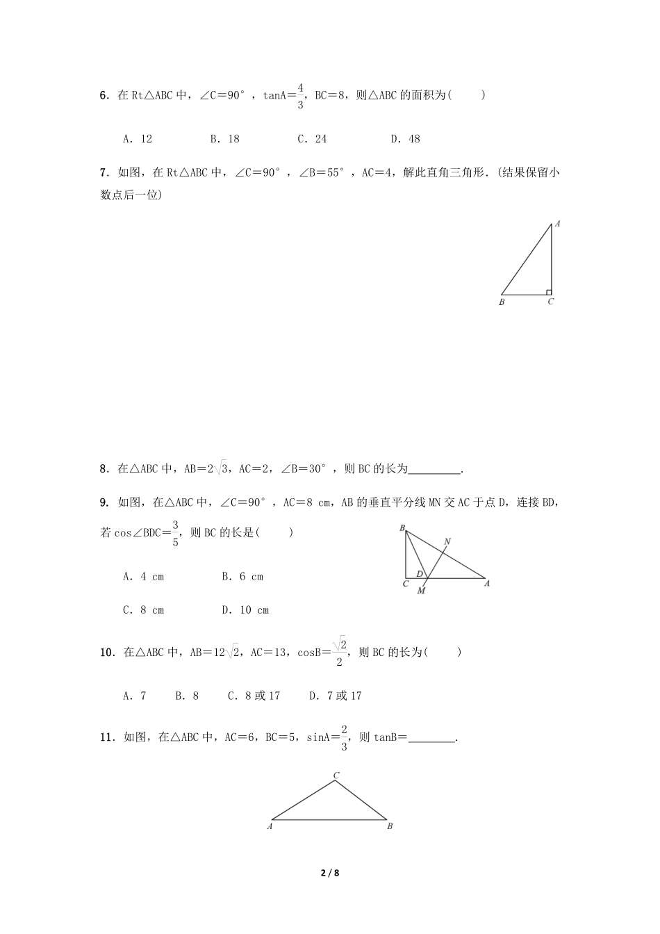 含答案九年级数学人教版下册课时练第28章《28.2.1 解直角三角形》2.pdf_第2页