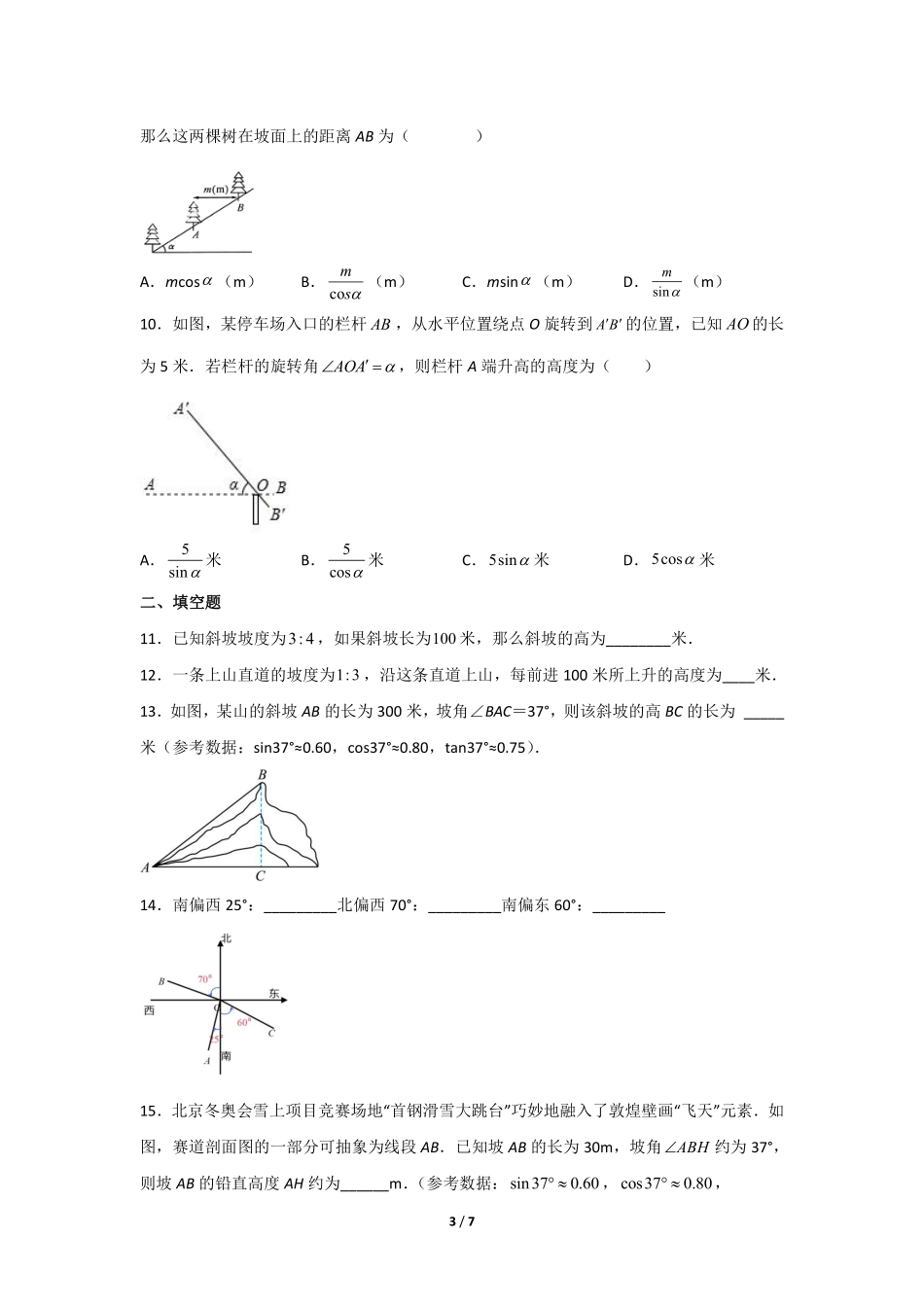 含答案九年级数学人教版下册课时练第28章《28.2.2 应用举例》.pdf_第3页