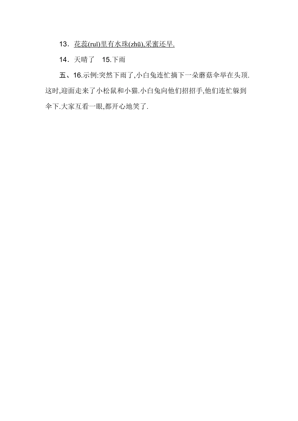 部编一年级语文下册第六单元检测卷2卷答案附答案.pdf_第2页