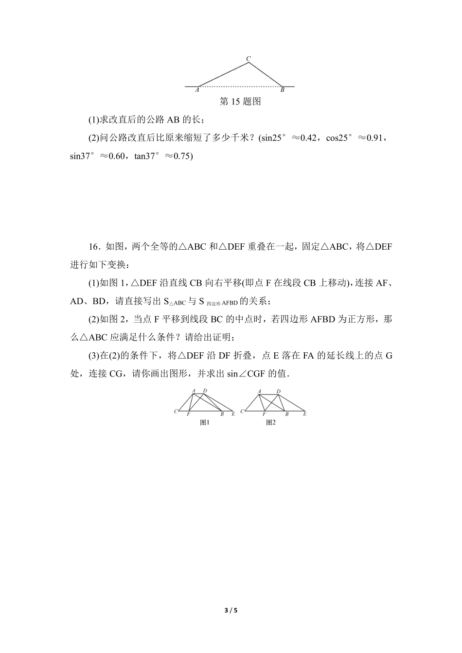 含答案九年级数学人教版下册课时练第28章《28.2.1 解直角三角形》1.pdf_第3页
