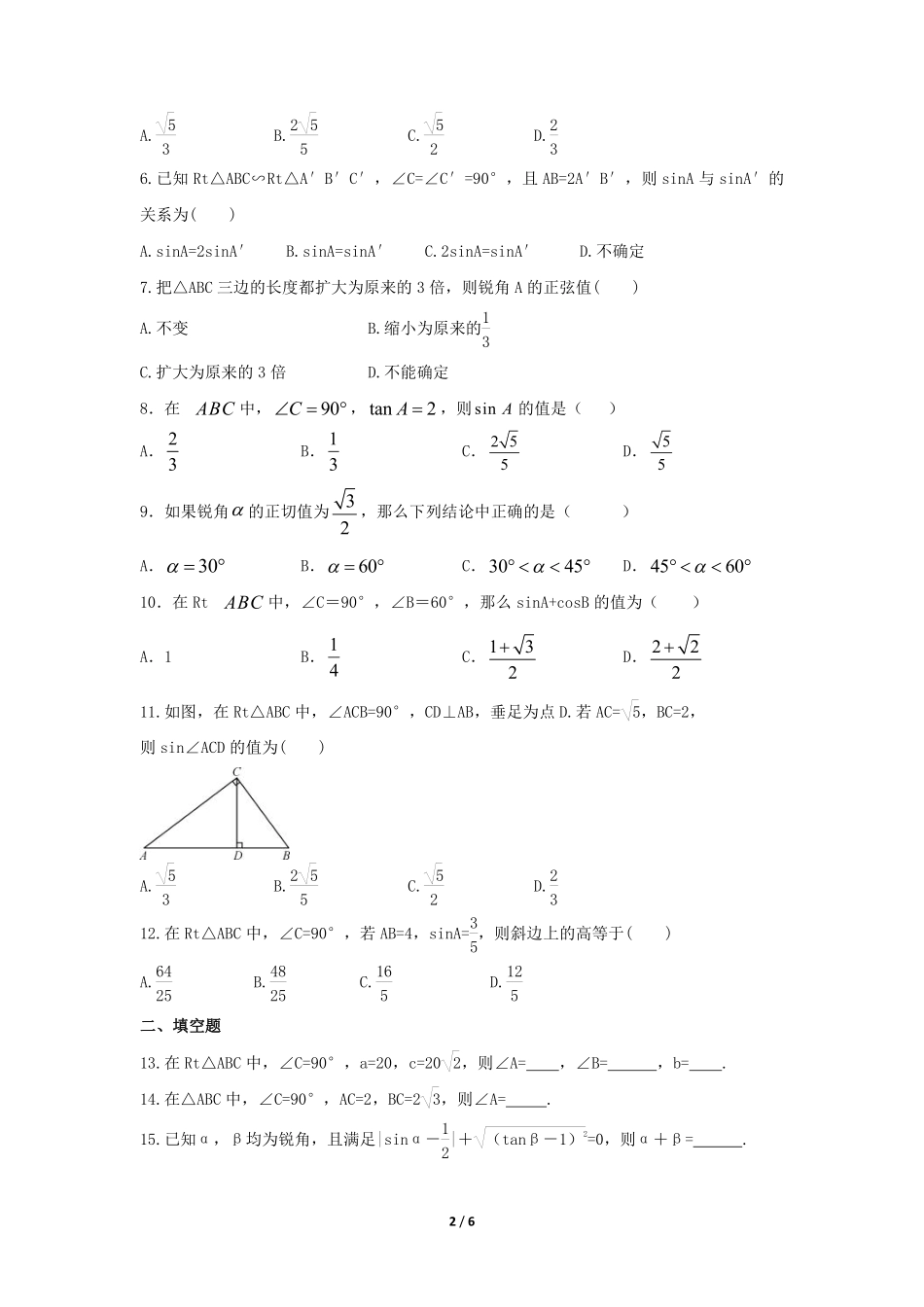 含答案九年级数学人教版下册课时练第28章《28.1 锐角三角函数》2.pdf_第2页