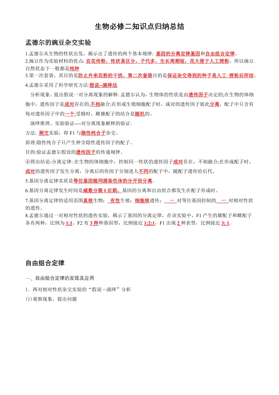 高一生物春学期知识点总结高一下学期生物人教版必修2含答案.pdf_第1页