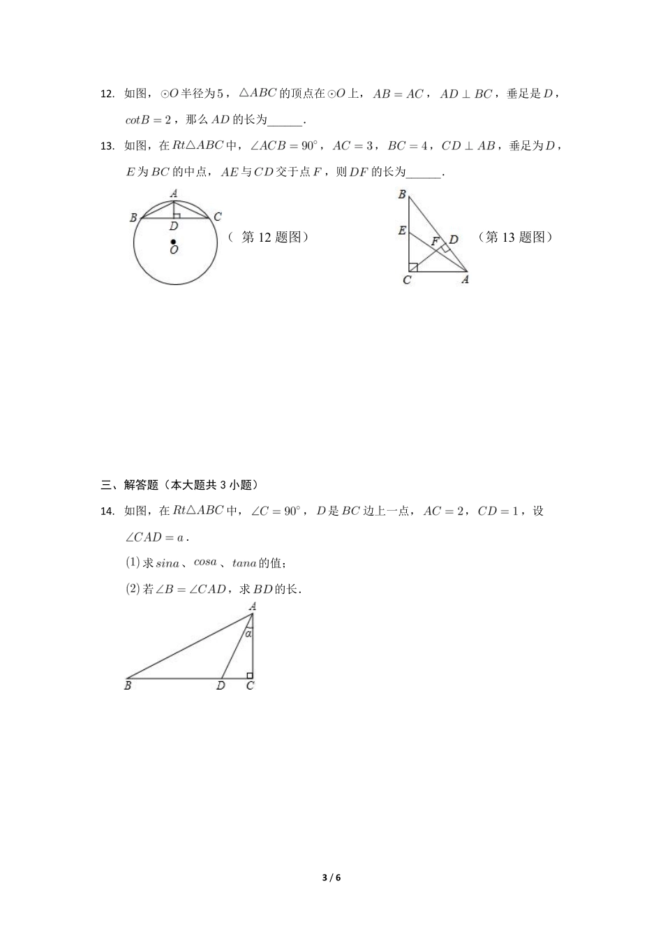 含答案九年级数学人教版下册课时练第28章《28.2.1 解直角三角形》.pdf_第3页
