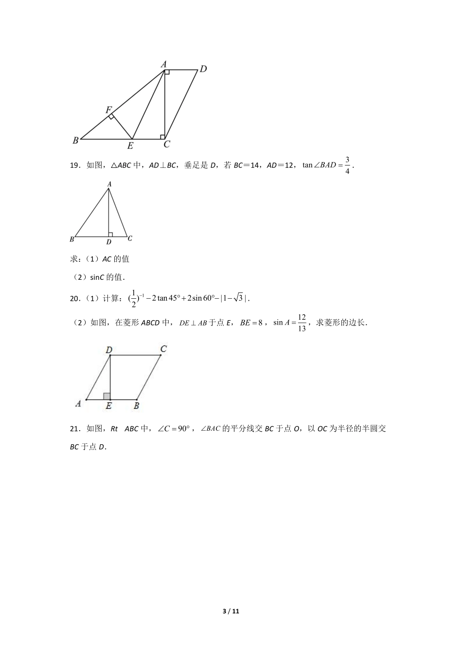 含答案九年级数学人教版下册课时练第28章《28.1 锐角三角函数》1.pdf_第3页
