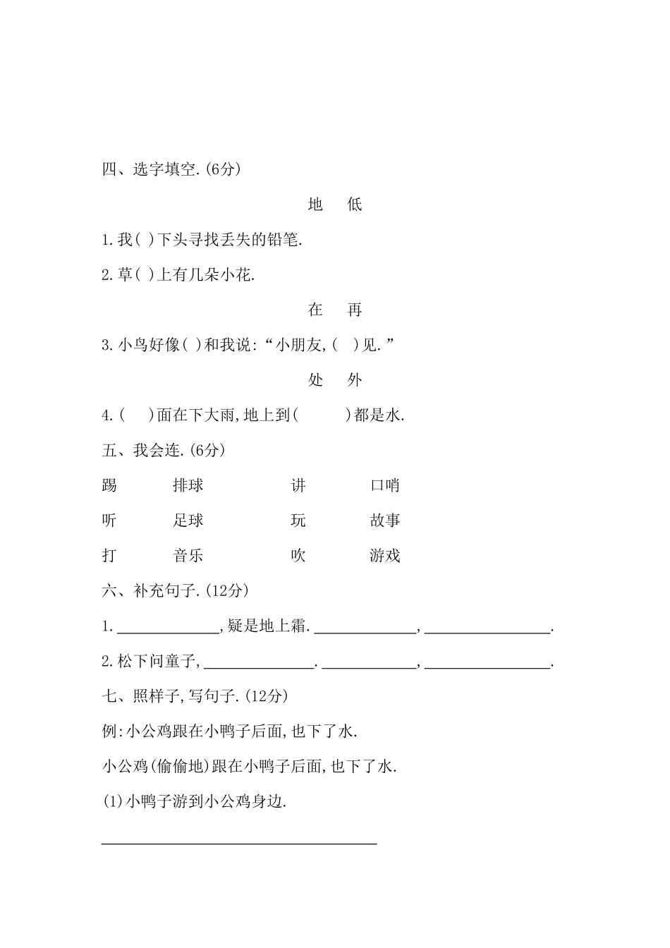 部编一年级语文下册第二次月考测试卷3-4单元附答案.pdf_第2页