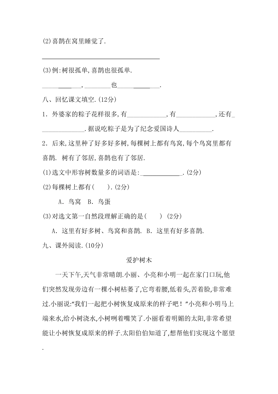 部编一年级语文下册第二次月考测试卷3-4单元附答案.pdf_第3页