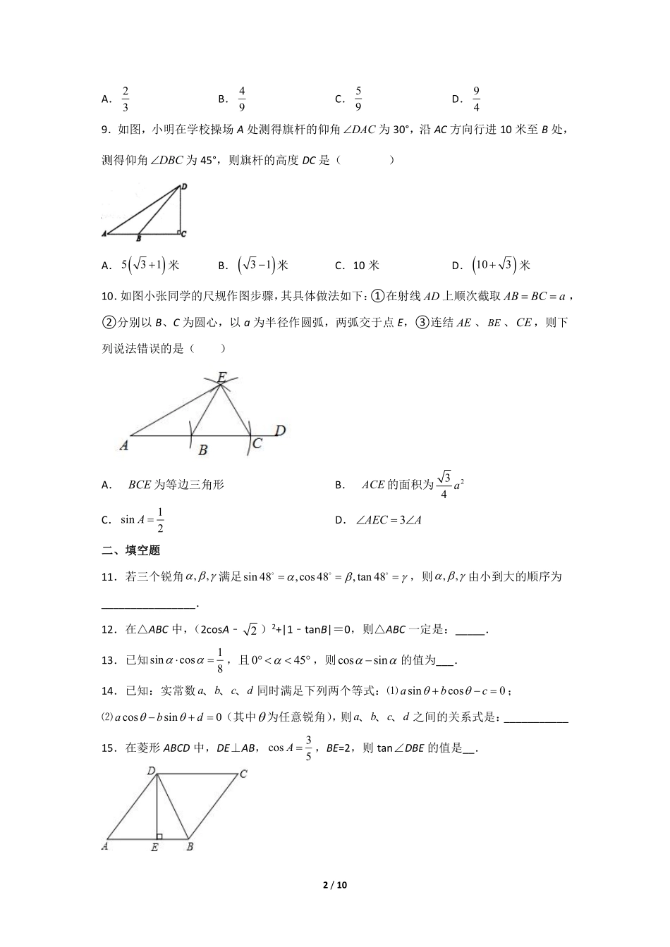 含答案九年级数学人教版下册课时练第28章《28.1 锐角三角函数》.pdf_第2页