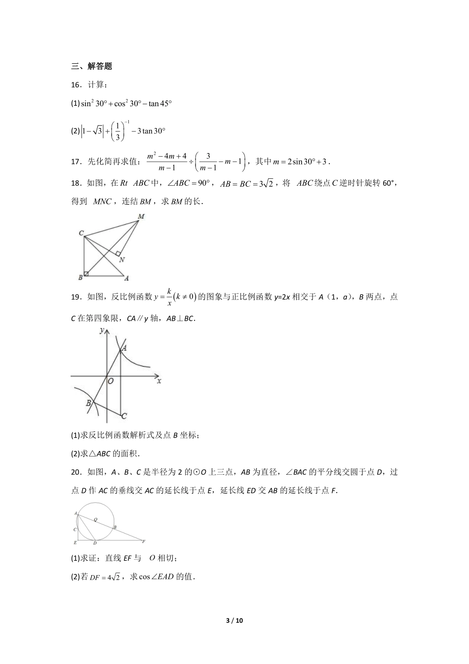 含答案九年级数学人教版下册课时练第28章《28.1 锐角三角函数》.pdf_第3页