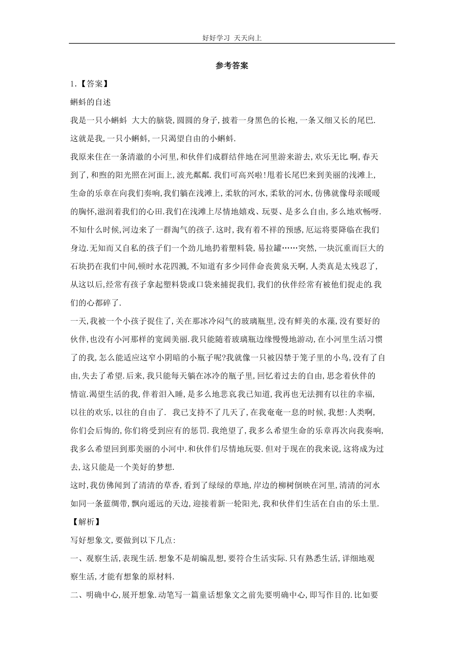 小升初语文知识专项训练-想象类文章的写作.pdf_第3页