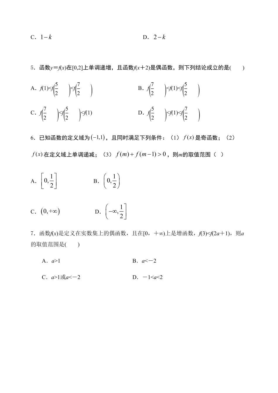 3.2.3 函数的单调性与奇偶性习题【新教材】人教A版2019高中数学必修第一册限时作业含答案.pdf_第2页