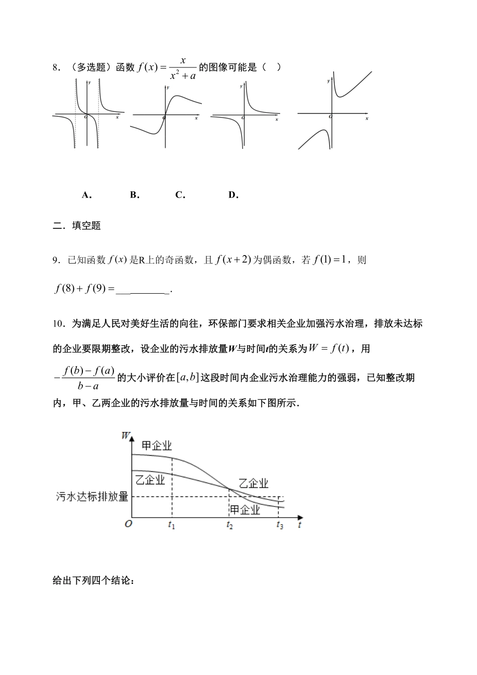 3.2.3 函数的单调性与奇偶性习题【新教材】人教A版2019高中数学必修第一册限时作业含答案.pdf_第3页