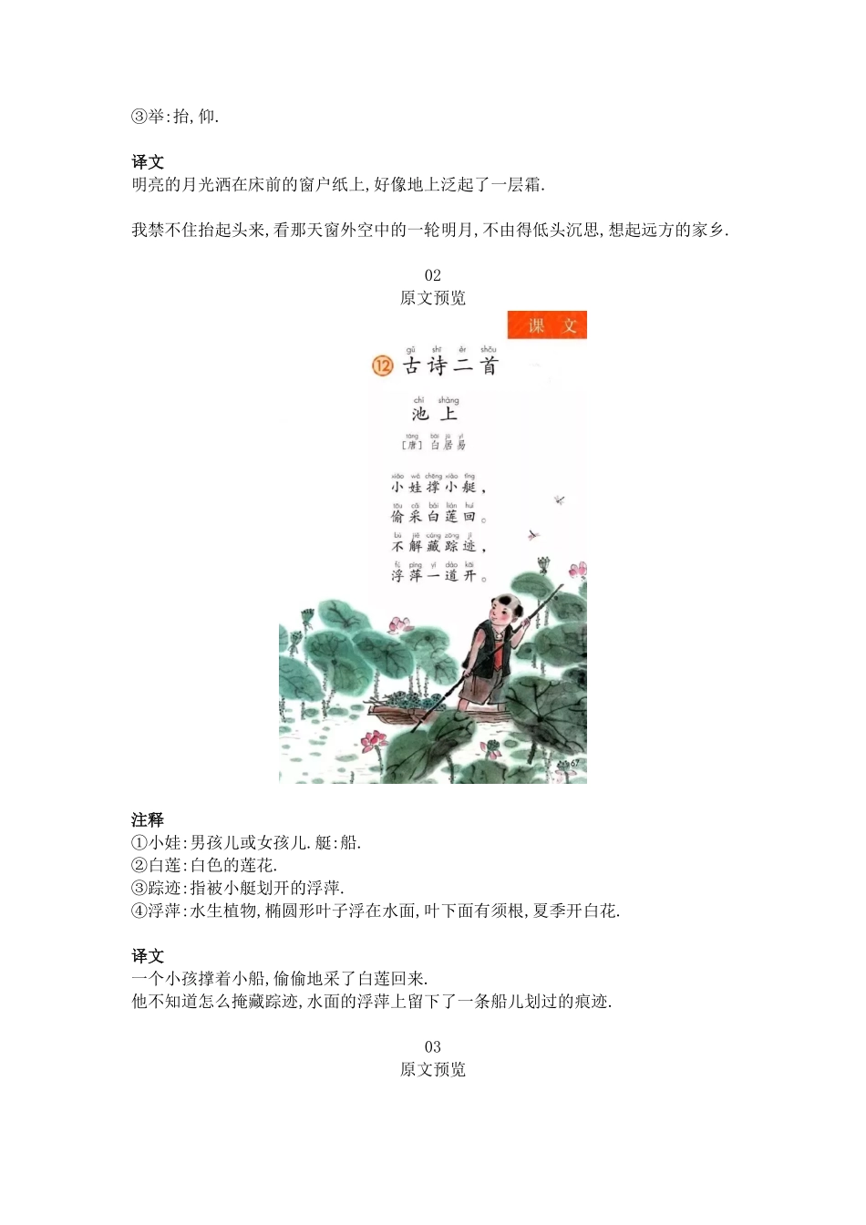 部编一年级语文下册必背内容古诗、课文、日积月累.pdf_第2页