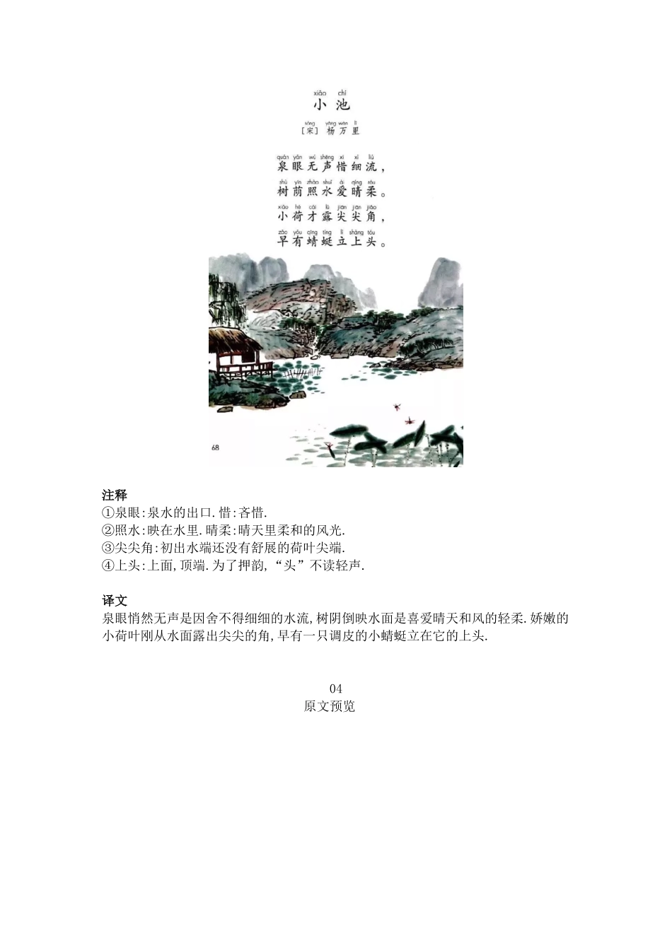 部编一年级语文下册必背内容古诗、课文、日积月累.pdf_第3页