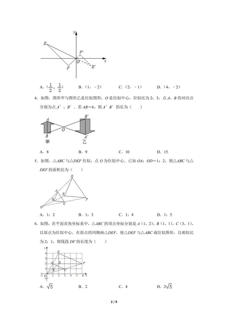 含答案九年级数学人教版下册课时练第27章《27.3 位似 》2.pdf_第2页