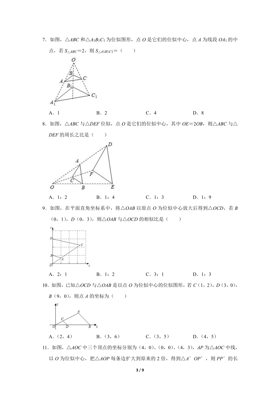含答案九年级数学人教版下册课时练第27章《27.3 位似 》2.pdf_第3页