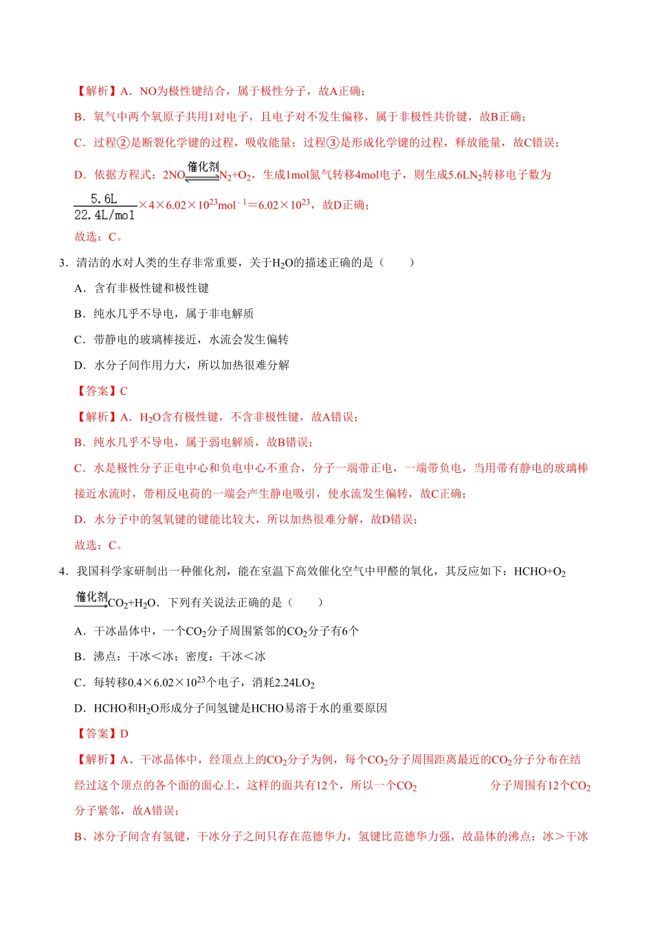 第三节 化学键二20202021学年高一化学必修第一册课时同步练新人教含答案.pdf_第2页