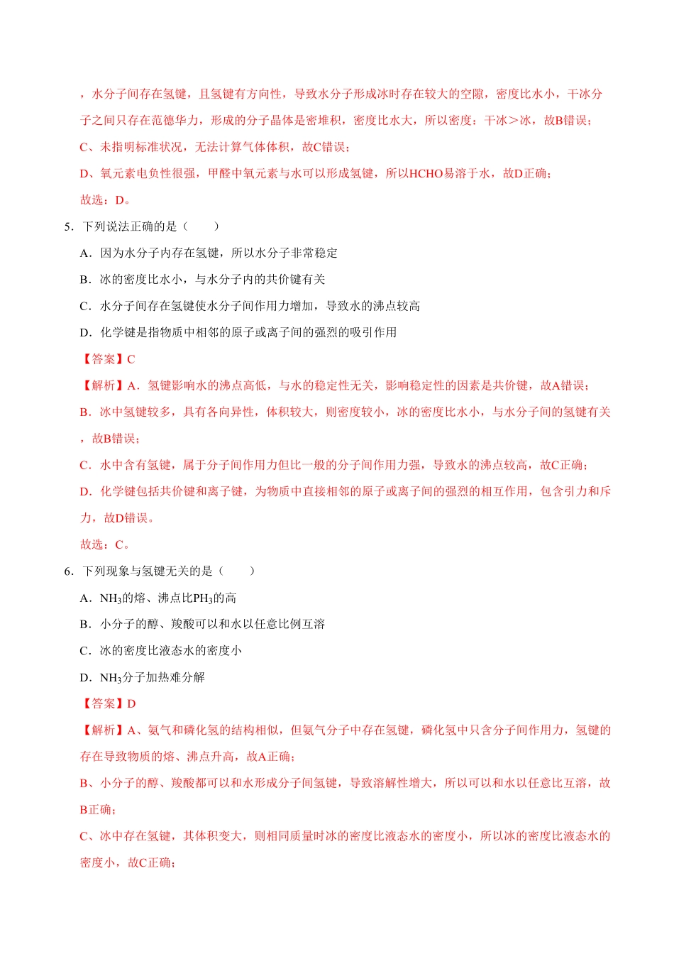第三节 化学键二20202021学年高一化学必修第一册课时同步练新人教含答案.pdf_第3页