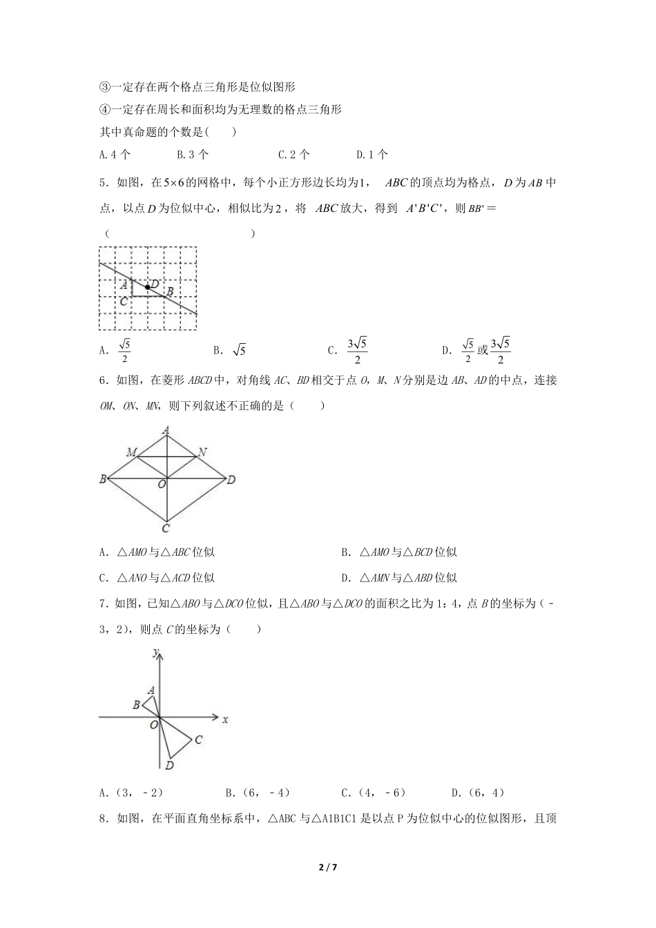 含答案九年级数学人教版下册课时练第27章《27.3 位似 》1.pdf_第2页
