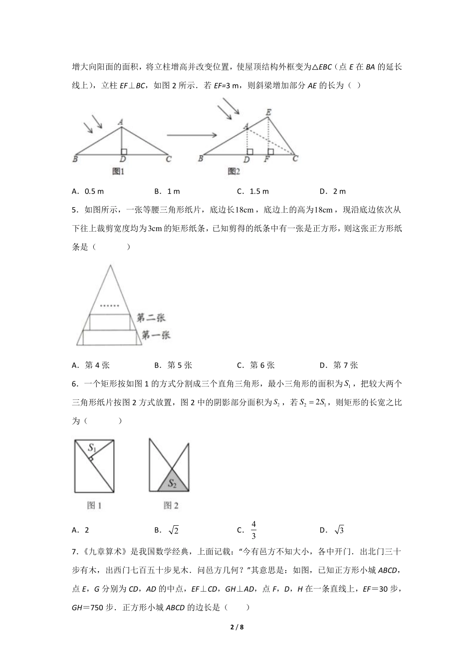 含答案九年级数学人教版下册课时练第27章《27.2.3 相似三角形应用举例》2.pdf_第2页