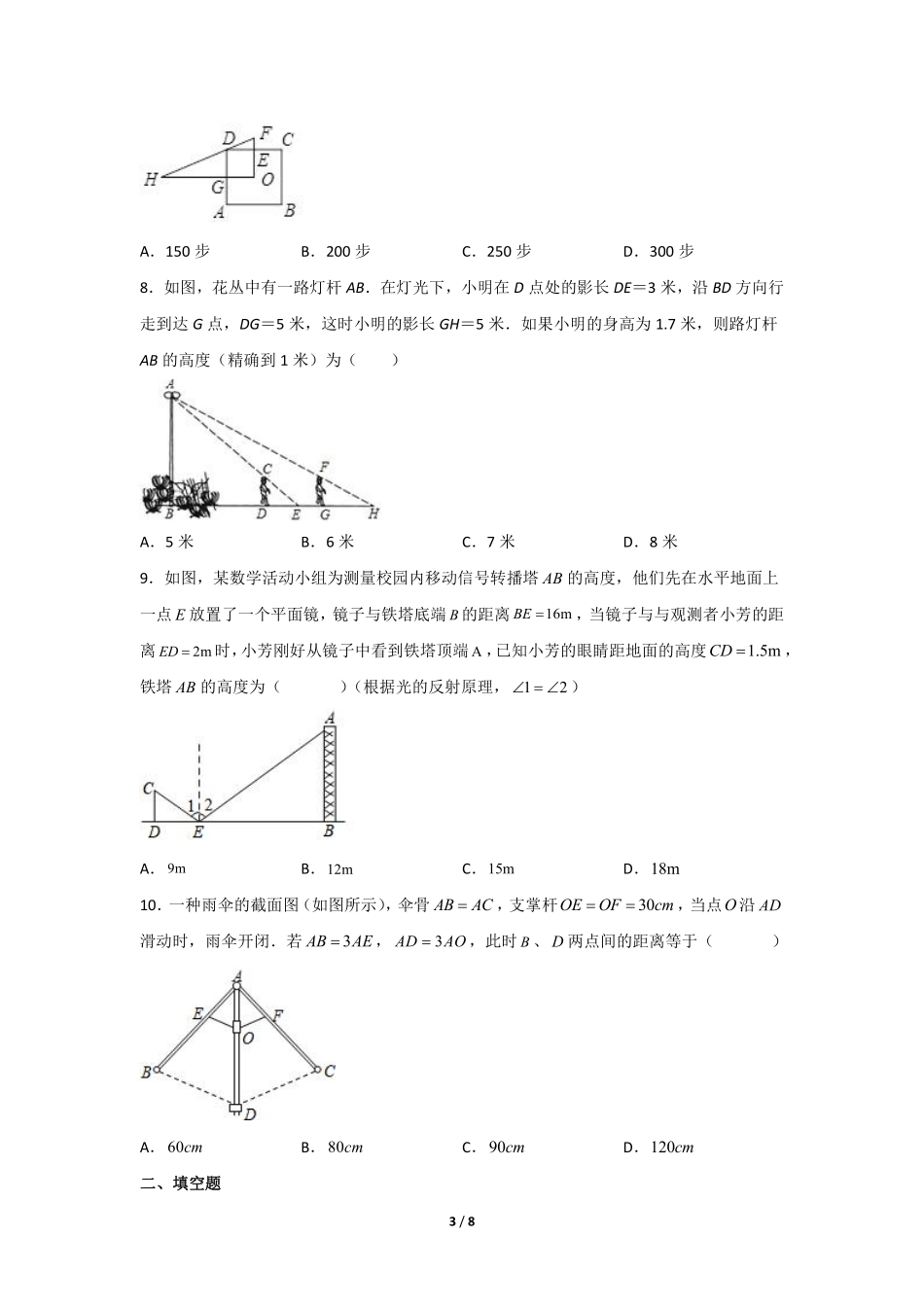 含答案九年级数学人教版下册课时练第27章《27.2.3 相似三角形应用举例》2.pdf_第3页