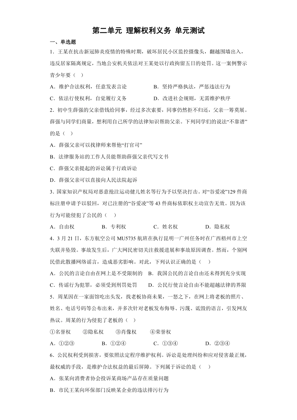 八年级下册道德与法治部编版单元测试第二单元 理解权利义务 03含答案解析.pdf_第2页