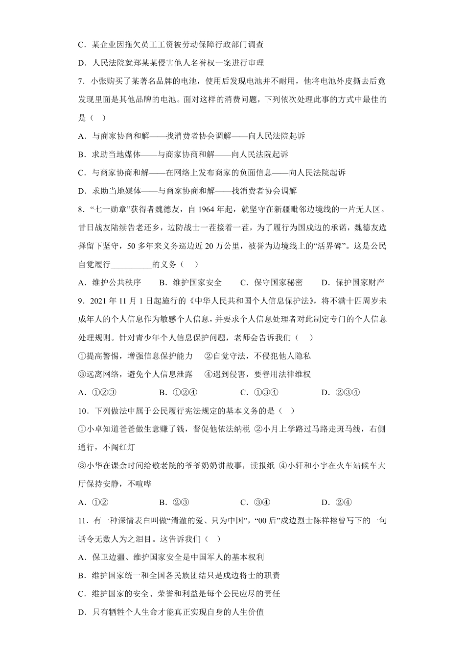 八年级下册道德与法治部编版单元测试第二单元 理解权利义务 03含答案解析.pdf_第3页