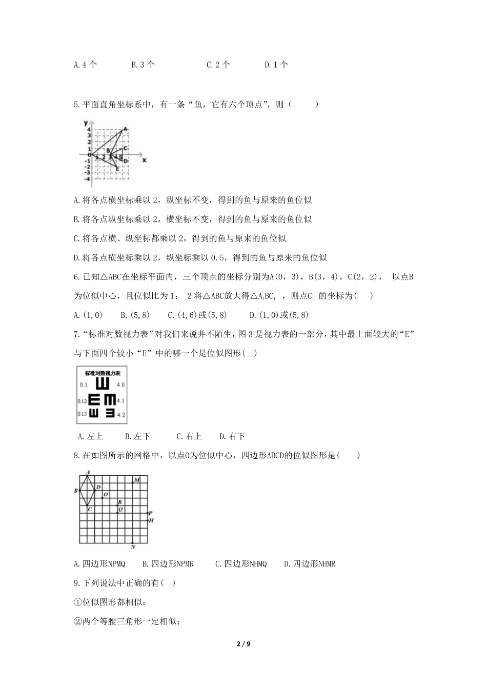 含答案九年级数学人教版下册课时练第27章《27.3 位似 》.pdf_第2页