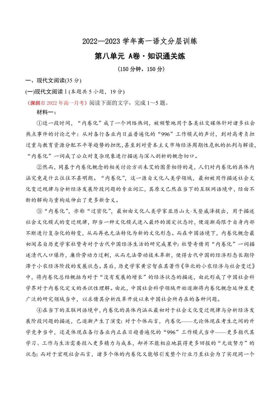 第八单元A卷·知识通关练【单元测试】高一语文分层训练AB卷统编版必修上册含答案.pdf_第1页