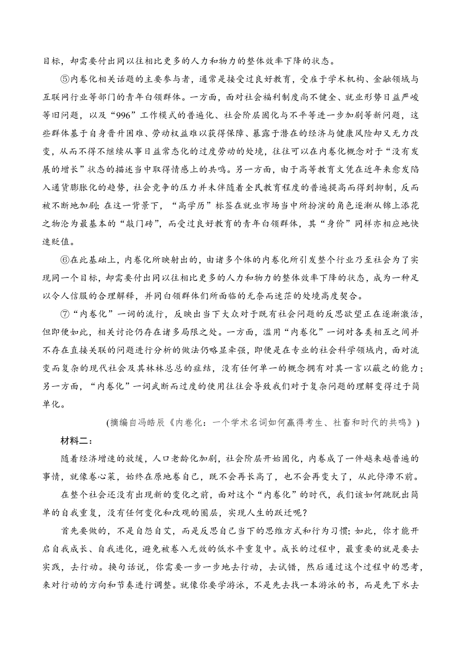 第八单元A卷·知识通关练【单元测试】高一语文分层训练AB卷统编版必修上册含答案.pdf_第2页