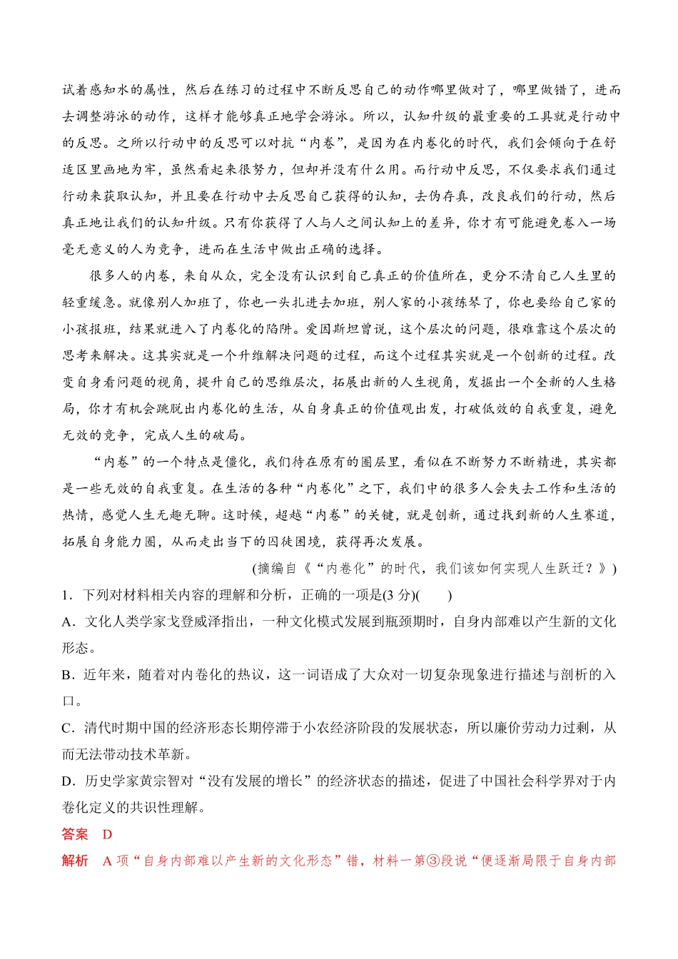 第八单元A卷·知识通关练【单元测试】高一语文分层训练AB卷统编版必修上册含答案.pdf_第3页