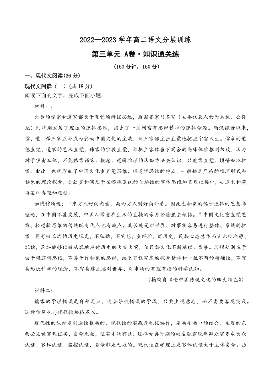 第三单元A卷·知识通关练【单元测试】高二语文分层训练AB卷统编版选择性必修中册含答案.pdf_第1页