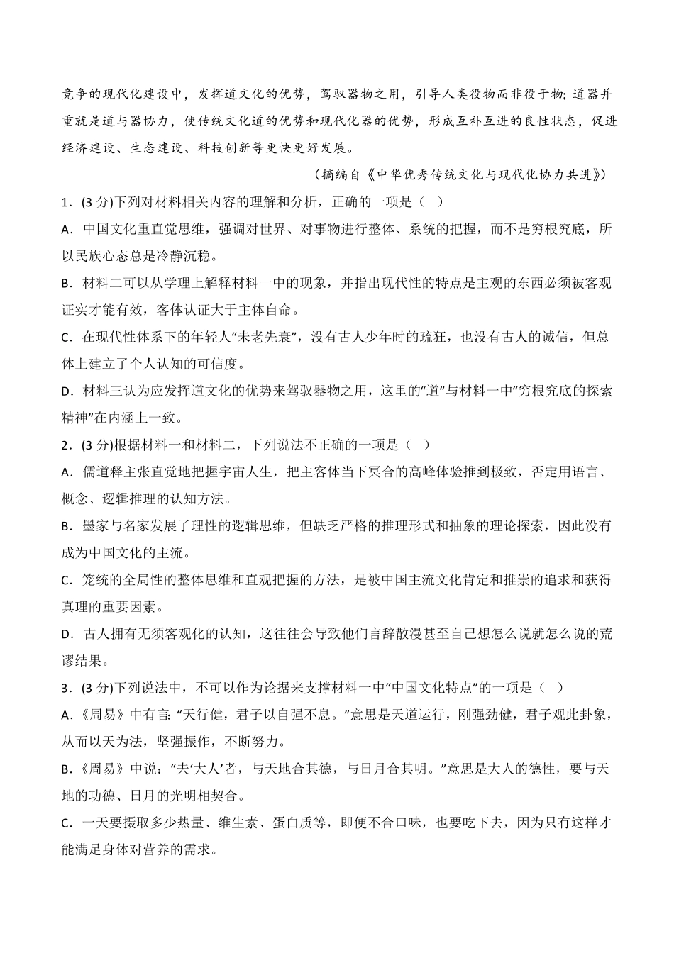 第三单元A卷·知识通关练【单元测试】高二语文分层训练AB卷统编版选择性必修中册含答案.pdf_第3页