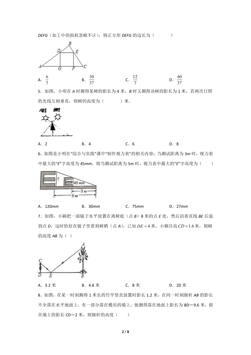 含答案九年级数学人教版下册课时练第27章《27.2.3 相似三角形应用举例》1.pdf_第2页