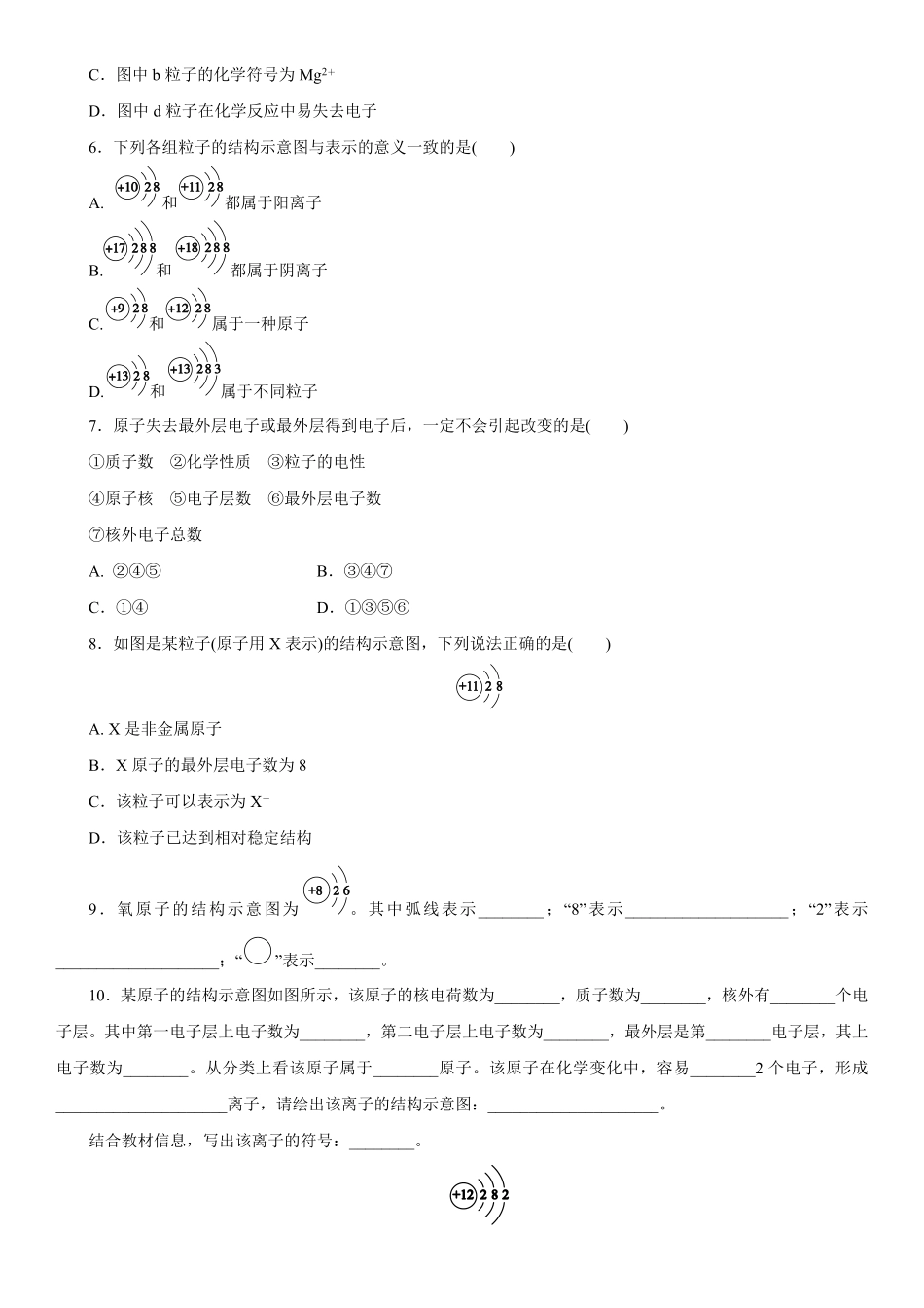 3.2.2原子核外电子的排布 离子同步练习含答案.pdf_第2页