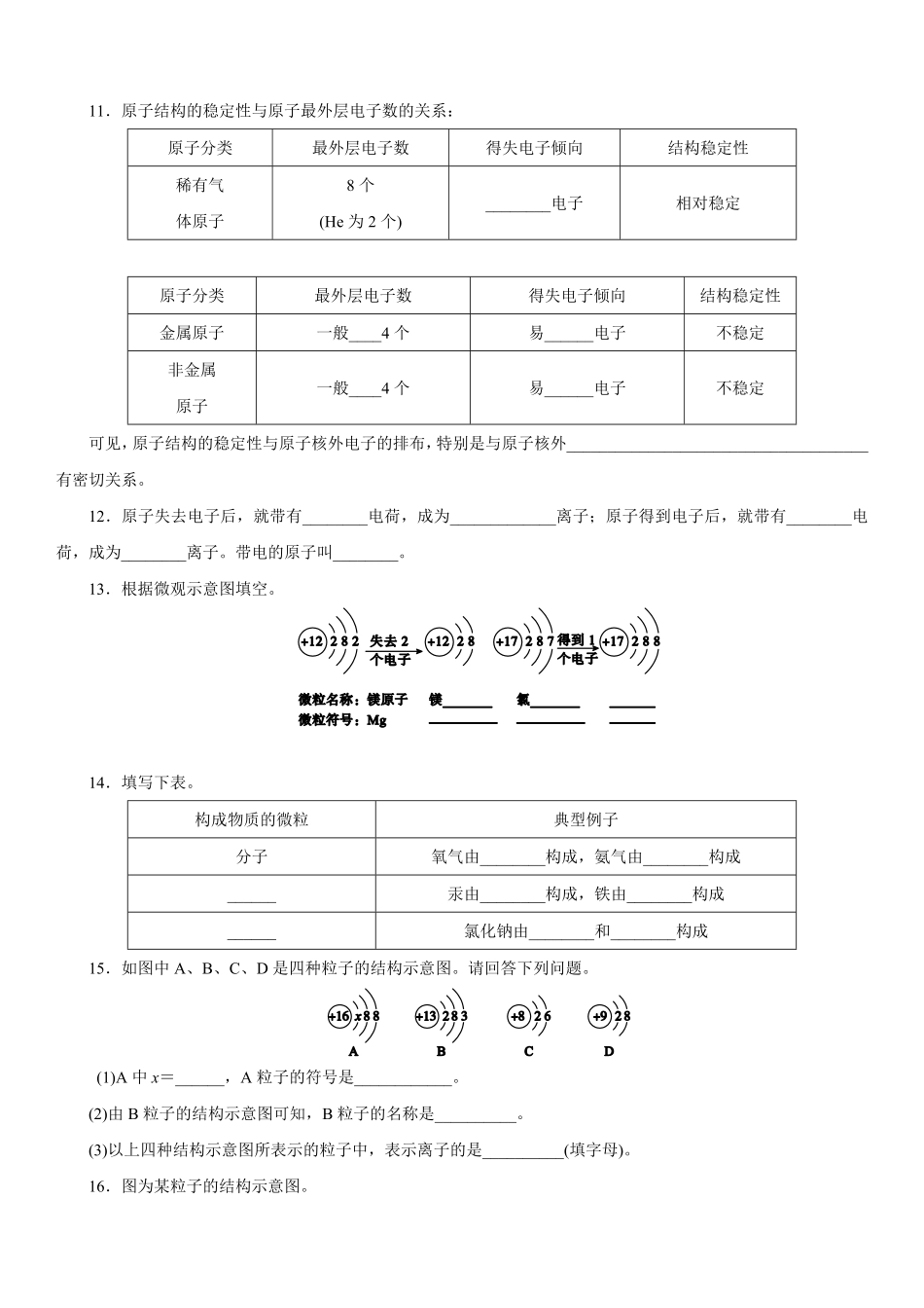 3.2.2原子核外电子的排布 离子同步练习含答案.pdf_第3页