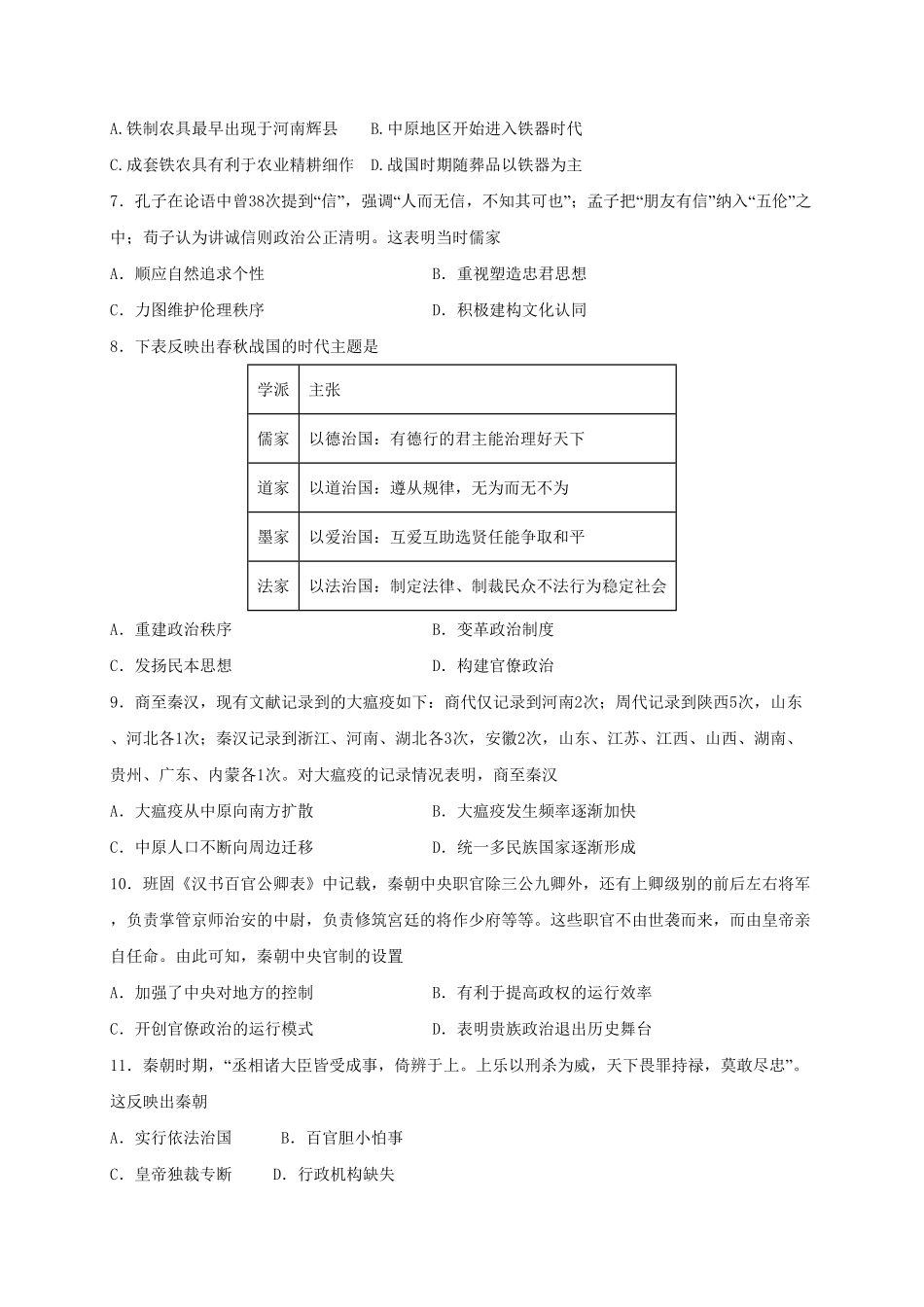 高一上学期月考一历史试题 Word版含答案.pdf_第2页