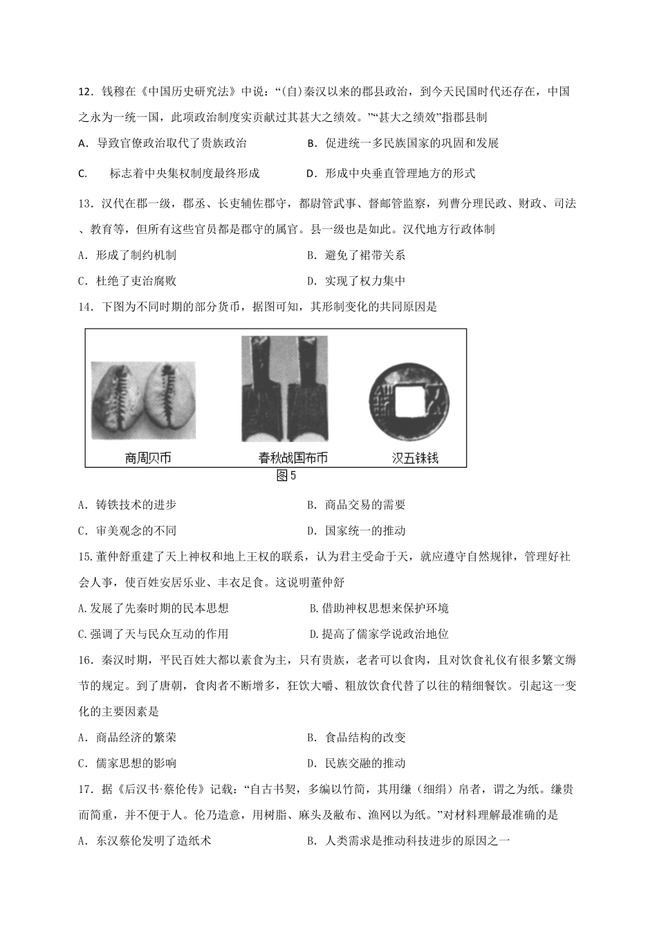 高一上学期月考一历史试题 Word版含答案.pdf_第3页