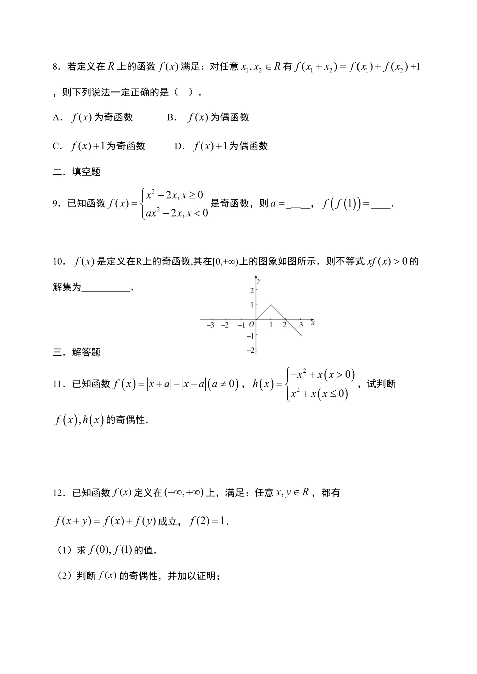 3.2.2 函数的奇偶性第一课时【新教材】人教A版2019高中数学必修第一册限时作业含答案.pdf_第2页
