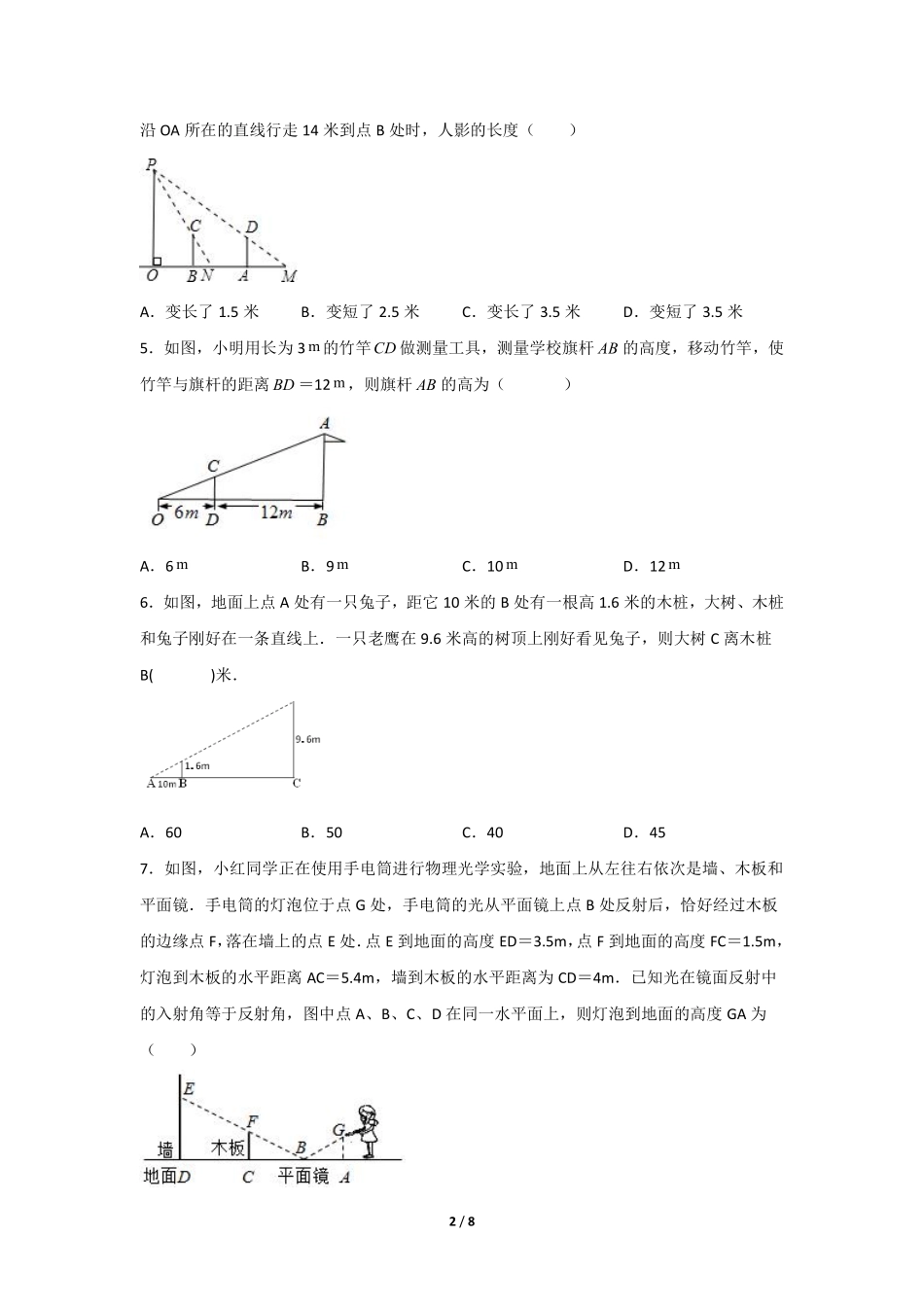 含答案九年级数学人教版下册课时练第27章《27.2.3 相似三角形应用举例》.pdf_第2页