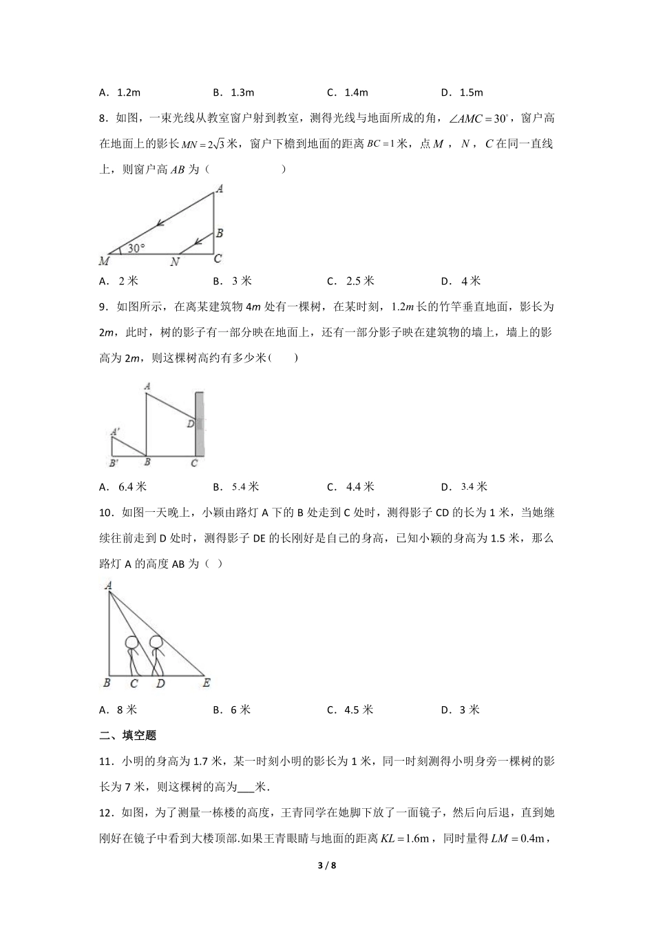 含答案九年级数学人教版下册课时练第27章《27.2.3 相似三角形应用举例》.pdf_第3页