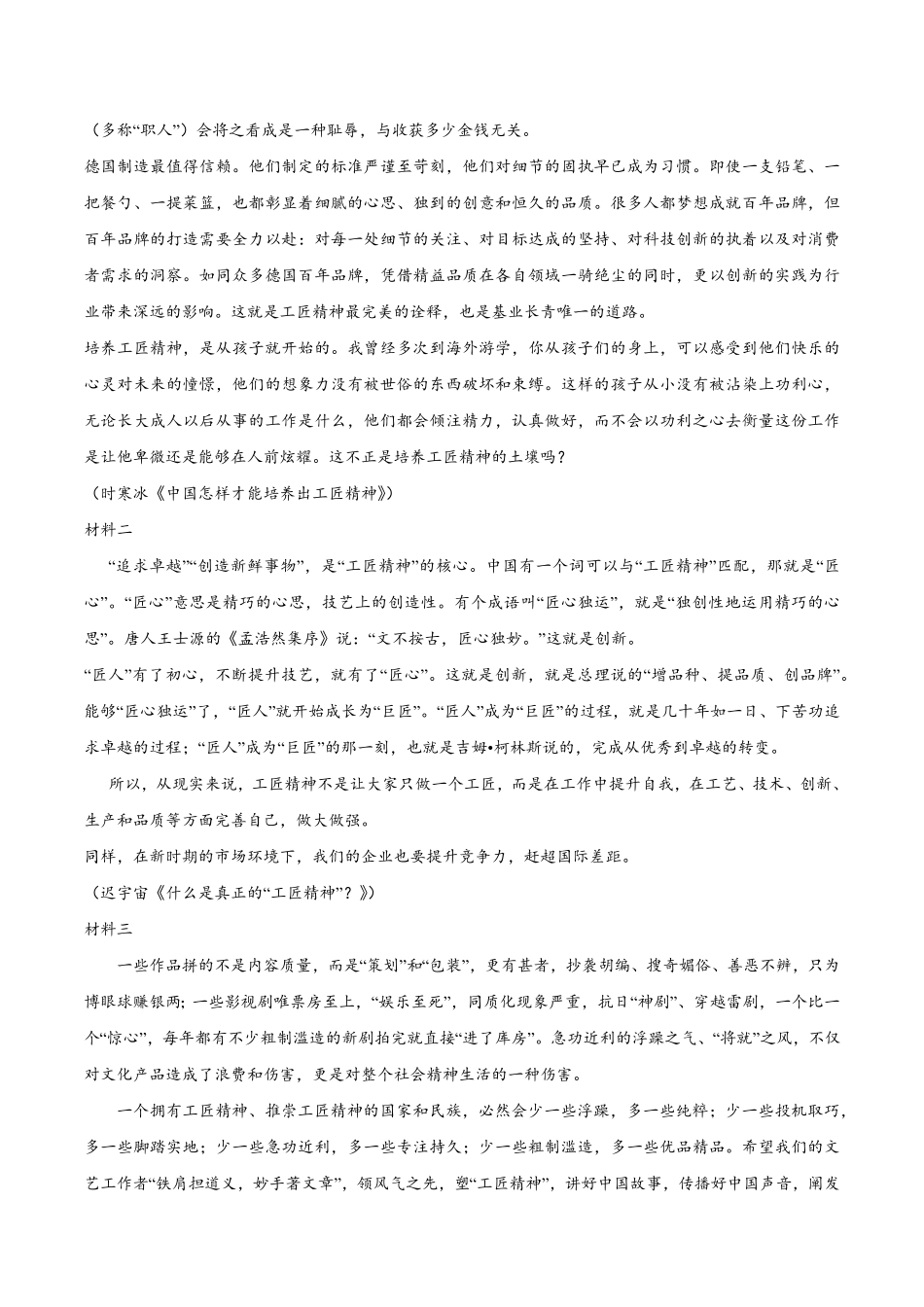 高一上学期语文期中检测训练卷统编版必修上册含答案.pdf_第3页