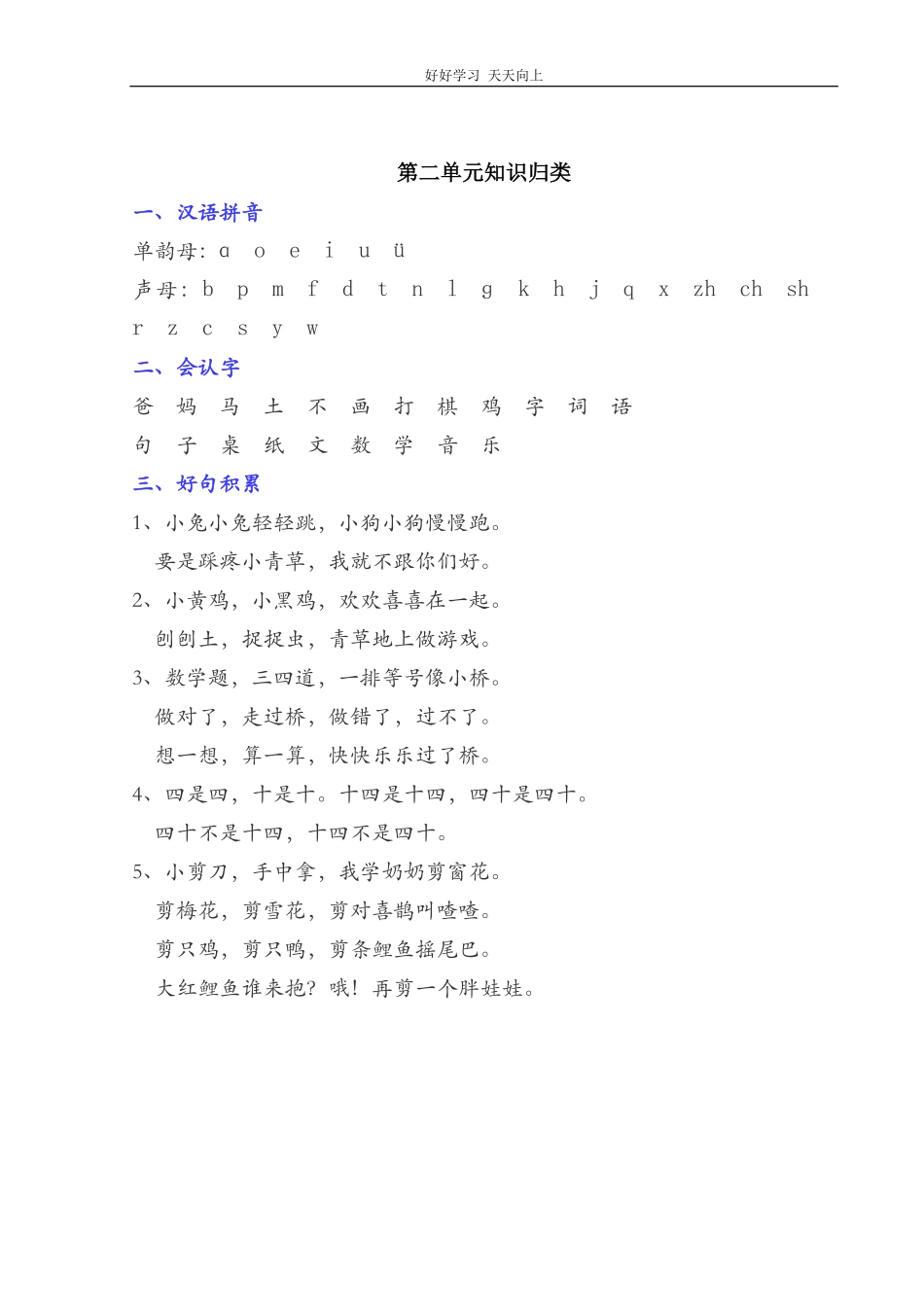 部编一年级语文上册-语文全册单元知识点归类汇总.pdf_第2页