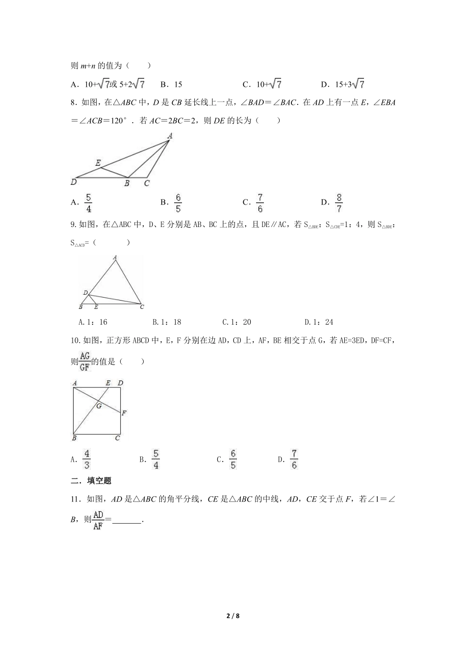 含答案九年级数学人教版下册课时练第27章《27.2.2 相似三角形的性质 》2.pdf_第2页