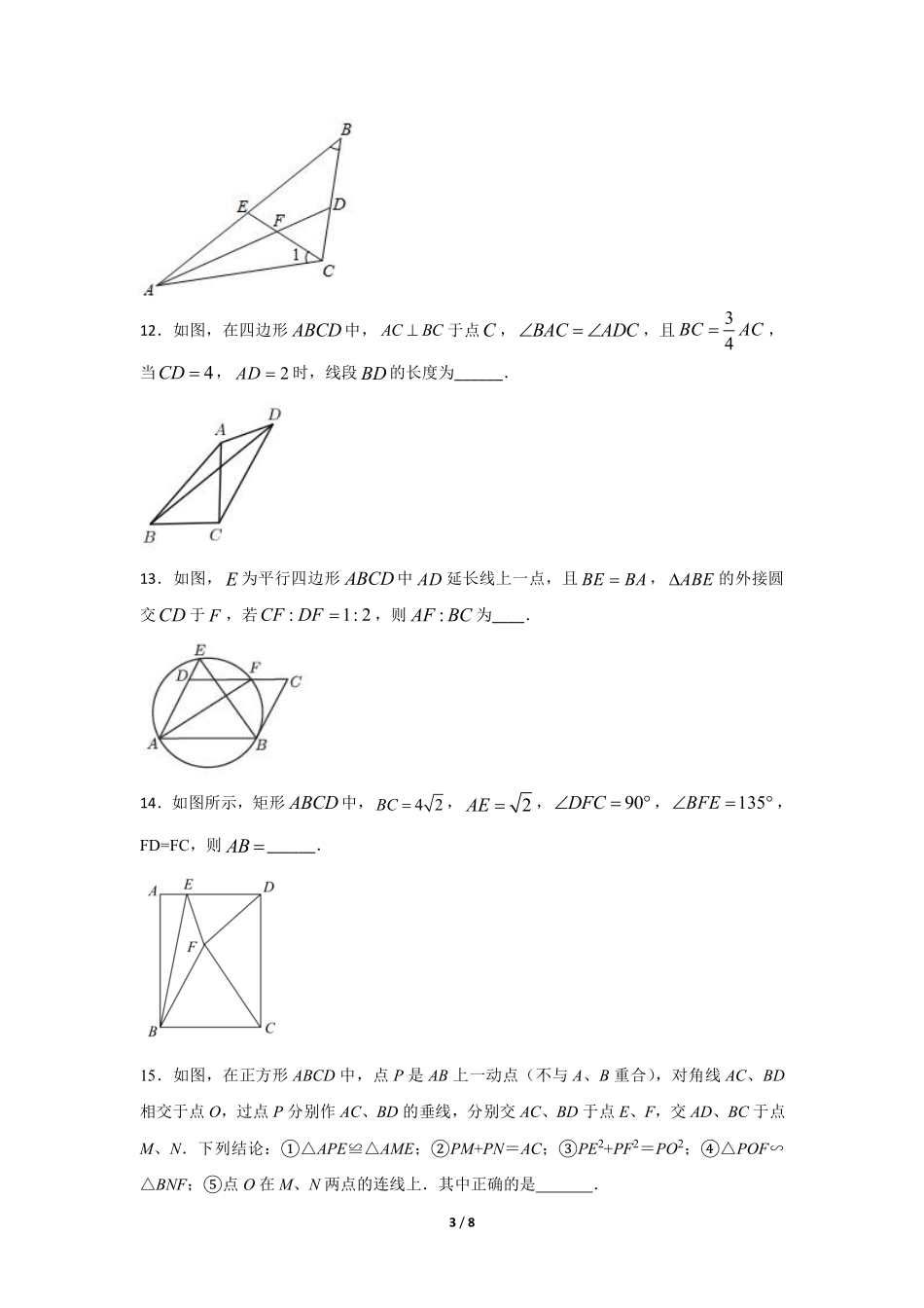 含答案九年级数学人教版下册课时练第27章《27.2.2 相似三角形的性质 》2.pdf_第3页