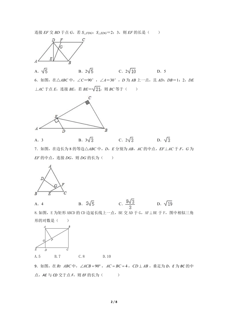 含答案九年级数学人教版下册课时练第27章《27.2.2 相似三角形的性质 》1.pdf_第2页