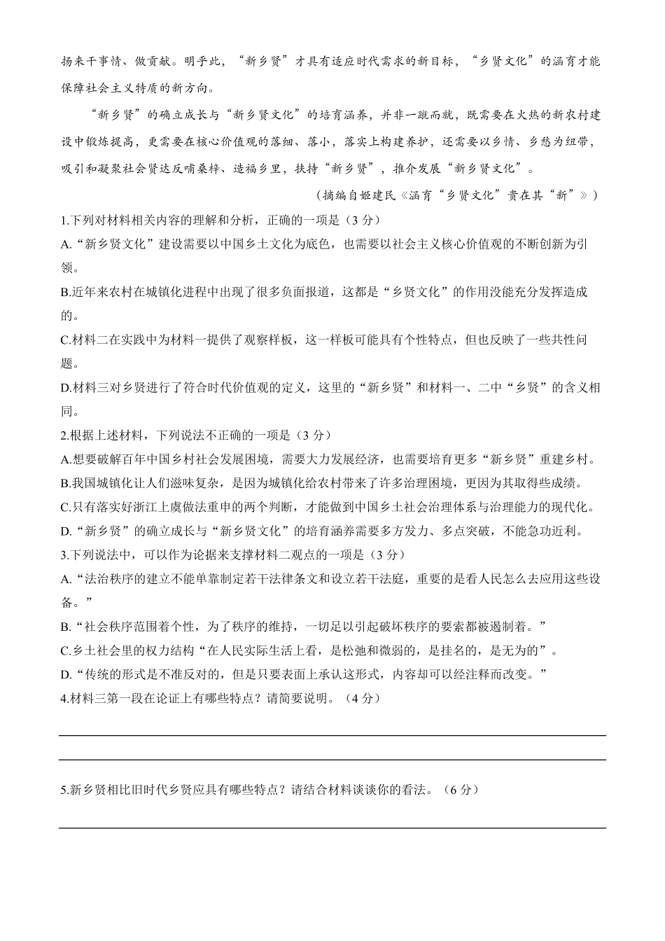 高一上学期语文期末试题含答案.pdf_第3页